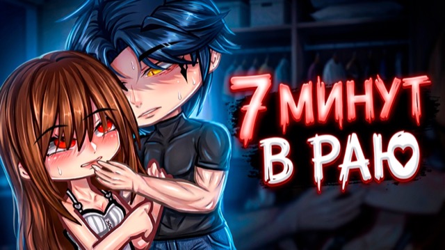 7 МИНУТ В РАЮ | ОЗВУЧКА | ГАЧА ЛАЙФ | ГАЧА КЛУБ — гача лайф видео