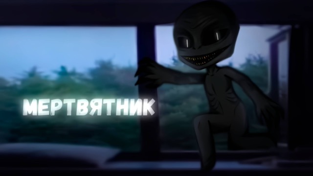 МЕРТВЯТНИК • СТРАШИЛКА • ГАЧА ЛАЙФ — гача лайф видео