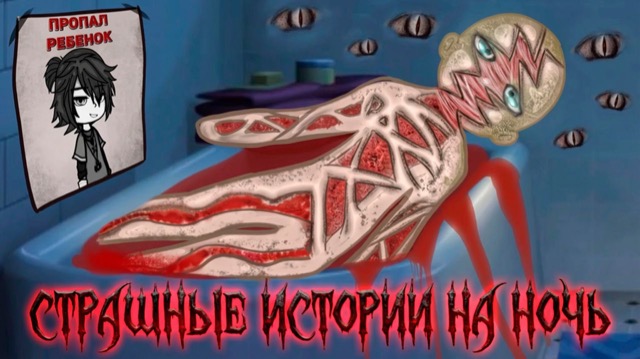 8 СТРАШИЛОК, КОТОРЫЕ НЕЛЬЗЯ СМОТРЕТЬ В ОДИНОЧЕСТВЕ #86 • ГАЧА ЛАЙФ • ГАЧА КЛУБ — гача лайф видео
